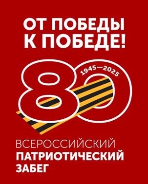 80 лет победы